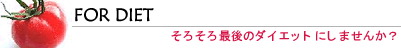 効率よいダイエットにアロマを活用しよう