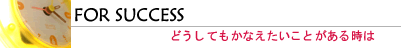 願い事を叶えるためにアロマを活用しよう